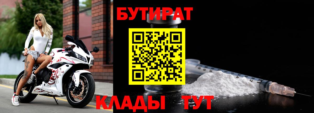 БУТИРАТ 1.4BDO Гусев