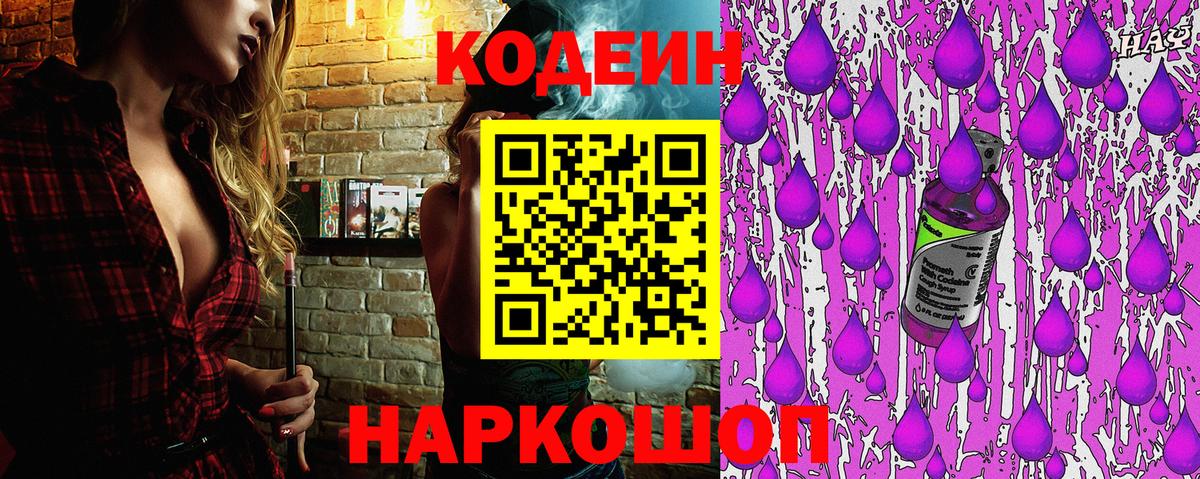 Гусев  наркотики  Вход с VPN  Codein Purple Drank  Codein напиток Lean (лин) 